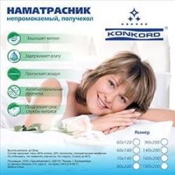 Наматрасник на резинке Непромокаемый 120-195