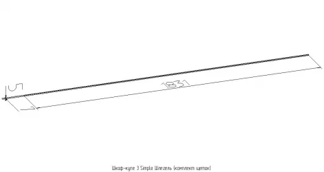 Шлегель (комплект щеток) Шкаф-купе 3 Симпле / Simple