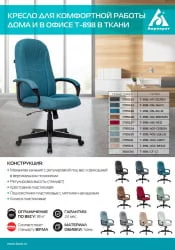 Кресло руководителя Бюрократ Т-898/414-БРОВН Коричневый 38-414 / T-898/414-BROWN