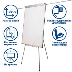 Доска-флипчарт магнитно-маркерная БРАУБЕРГ держатели для бумаг (70х100 см) / BRAUBERG
