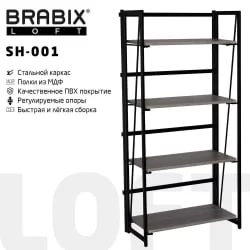 Стеллаж в детскую БРАБИКС ЛОФТ СХ-001 Дуб антик / BRABIX LOFT SH-001