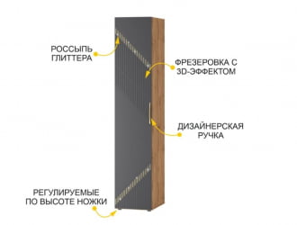 Шкаф-пенал (лев/прав) Монако 902.10 Дуб Вотан Графит