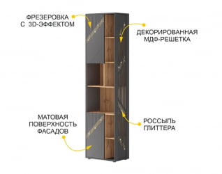 Стеллаж Монако 902.57 Дуб Вотан Оникс Графит