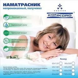 Наматрасник Непромокаемый 60-120