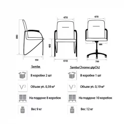 Стул для посетителей Самба Хроме В18 2.031 / Samba Chrome V18