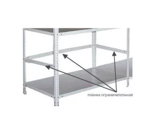 Металлический стеллаж Планка огр. МС-120 / MS-120