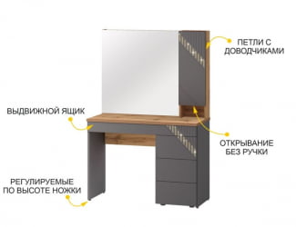 Туалетный столик Монако 902.06 Дуб Вотан Оникс Графит