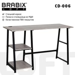 Письменный стол с полками БРАБИКС ЛОФТ CД-006 Дуб антик / BRABIX LOFT CD-006