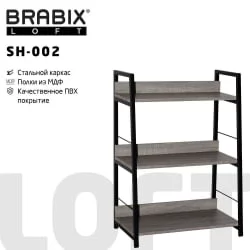 Стеллаж в детскую БРАБИКС ЛОФТ СХ-002 Дуб антик / BRABIX LOFT SH-002