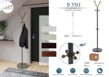 Вешалка В 33Н Слоновая кость