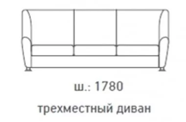 Диван Европа 3-х местный Фусион Вхите / Fusion White