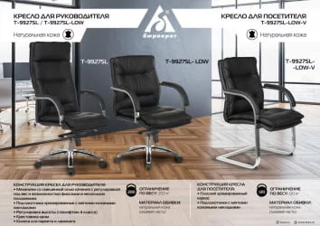 Кресло руководителя Бюрократ Т-9927СЛ Слоновая кость / T-9927SL