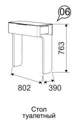 Столик туалетный Танго 6