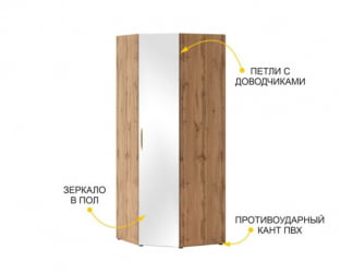 Шкаф угловой с зеркалом (лев/прав) Монако 902.09.1