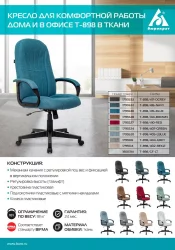 Кресло руководителя Бюрократ Т-898/415-БЛУЕ Синий 38-415 / T-898/415-BLUE