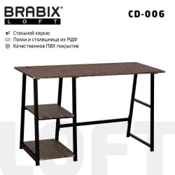 Стол на металлокаркасе БРАБИКС ЛОФТ CД-006 Мореный дуб / BRABIX LOFT CD-006