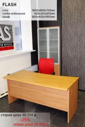 Комплект мебели Флаш Сакура / Flash