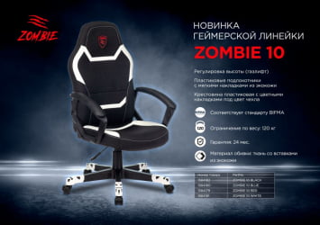 Кресло игровое Зомбие 10 Блаcк / Zombie Black