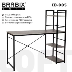 Стол на металлокаркасе БРАБИКС ЛОФТ CД-005 Дуб антик / BRABIX LOFT CD-005