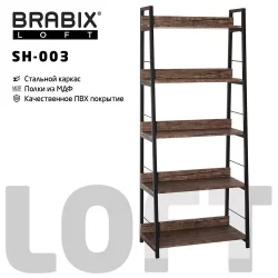 Стеллаж в детскую БРАБИКС ЛОФТ СХ-003 Мореный дуб / BRABIX LOFT SH-003