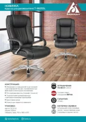 Кресло руководителя Бюрократ Т-9925СЛ кожа Черный / T-9925SL