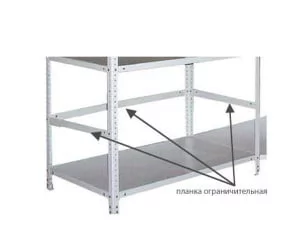 Металлический стеллаж Планка огр. МС-50 / MS-50