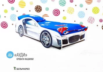 Кровать машинка Ауди / Audi