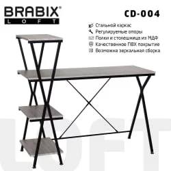 Стол на металлокаркасе БРАБИКС ЛОФТ CД-004 Дуб антик / BRABIX LOFT CD-004