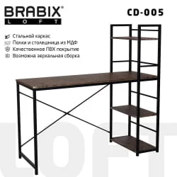 Стол на металлокаркасе БРАБИКС ЛОФТ CД-005 Мореный дуб / BRABIX LOFT CD-005