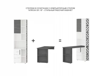 Стеллаж в детскую Аляска 501.33