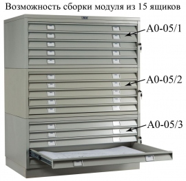 Картотечный шкаф А0-05/2 (промеж.секция) / A0-05/2