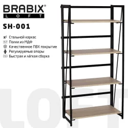 Стеллаж БРАБИКС ЛОФТ СХ-001 Дуб натуральный / BRABIX LOFT SH-001