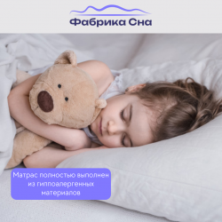 Матрас Бабй Слееп (80х160) 80/160 / Baby Sleep