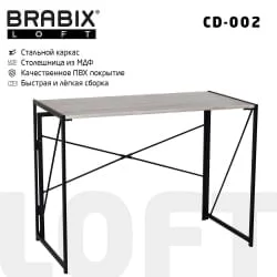 Стол на металлокаркасе БРАБИКС ЛОФТ CД-002 Дуб антик / BRABIX LOFT CD-002