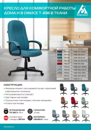 Кресло руководителя Бюрократ Т-898/414-БРОВН Коричневый 38-414 / T-898/414-BROWN_4