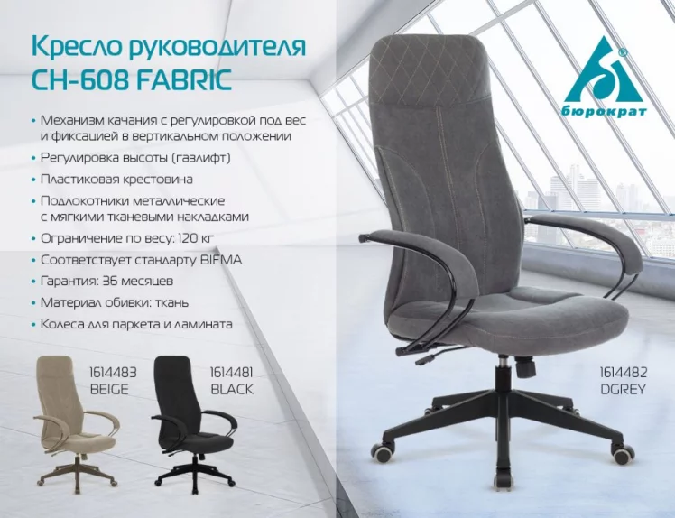 Кресло руководителя Бюрократ CХ-608Фабриc песочный Лигхт-21 / CH-608Fabric Light-21_7