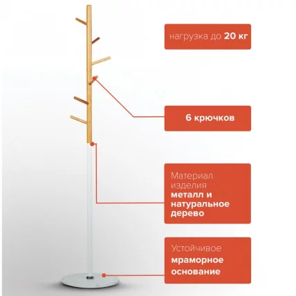 Вешалка-стойка БРАБИКС CР-1906 на мраморном диске Белый / BRABIX CR-1906_7