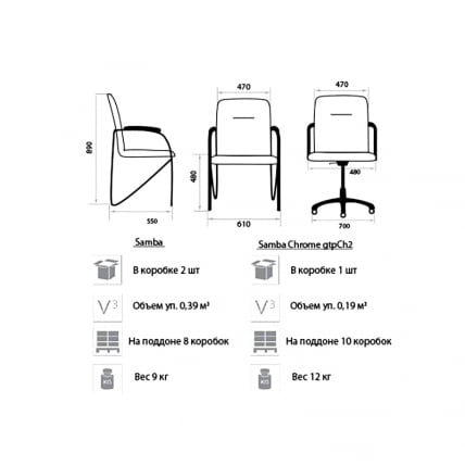 Стул для посетителей Самба Хроме в-53 / Samba Chrome v-53_1