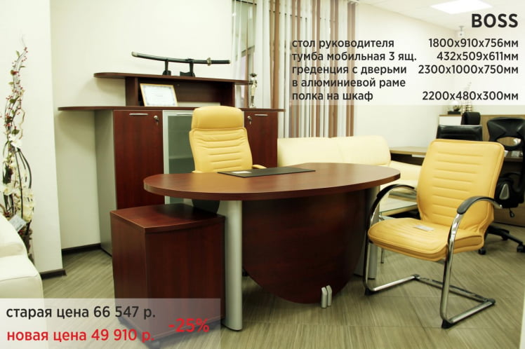 Комплект мебели Босс Палисандр / Boss_0