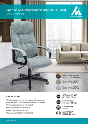 Кресло руководителя Бюрократ CХ-824 Фабриc серый Алфа 44 / CH-824 Fabric Alfa_4