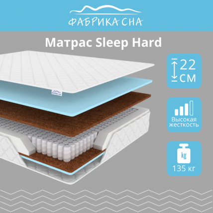 Матрас Слееп Хард 90кс200 / Sleep Hard 90x200_1