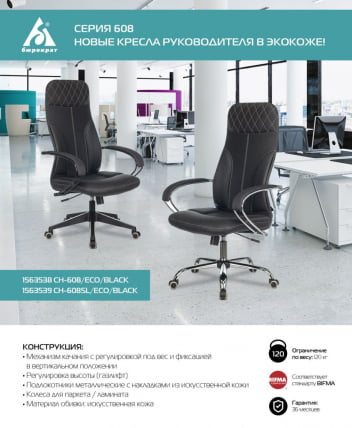 Кресло руководителя Бюрократ CХ-608СЛ/ЕCО Черный / CH-608SL/ECO_7