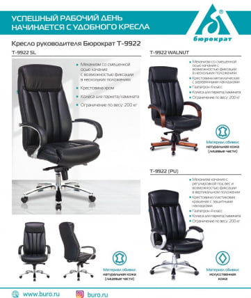 Кресло руководителя Бюрократ Т-9922ВАЛНУТ/Леатхер Еичел / T-9922WALNUT/Leather Eichel_4