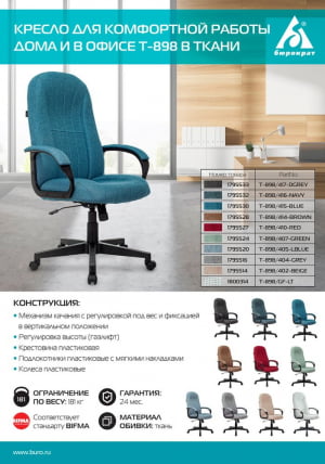 Кресло руководителя Бюрократ Т-898/417-ДГРЕЙ Темно-серый 38-417 / T-898/417-DGREY_4