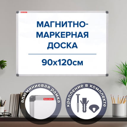 Доска магнитно-маркерная БРАУБЕРГ Екстра 90х120 см / BRAUBERG Extra_6