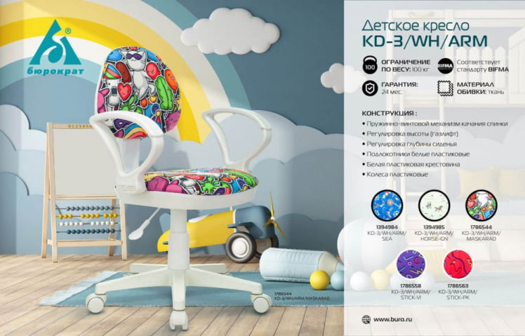 Кресло детское Бюрократ КД-3/ВХ/АРМ/СТИCК-ПК / KD-3/WH/ARM/STICK-PK_4