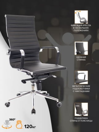 Кресло руководителя Еверпроф Рио М Кожа Черный / Everprof Rio M_4
