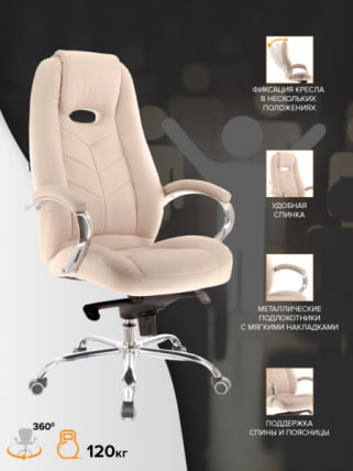 Кресло руководителя Еверпроф Дрифт М Экокожа Бежевый / Everprof Drift M_4