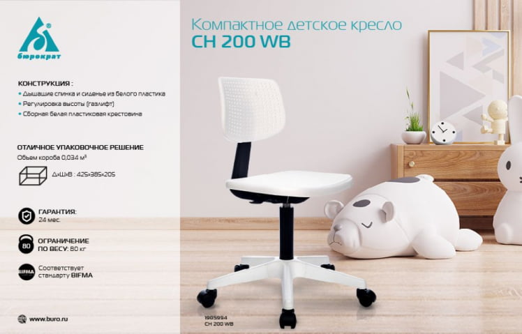 Кресло детское Бюрократ CХ 200 Белый / CH_11
