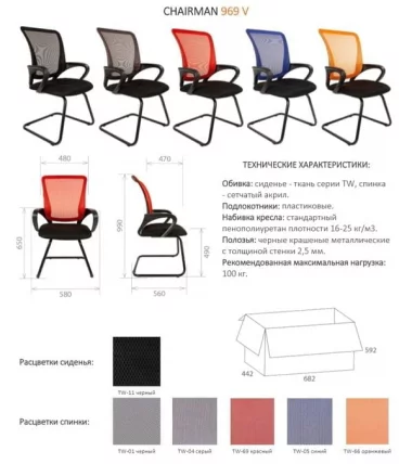 Кресло для посетителей CХАИРМАН 969 В (В)сетка серая/ткань черная / CHAIRMAN (V)сетка_4